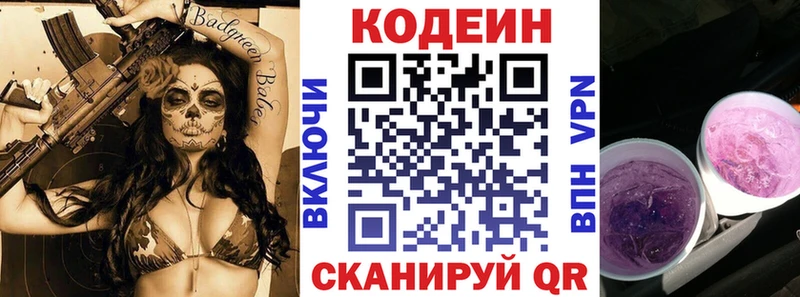 дарнет шоп  Агрыз  Кодеин напиток Lean (лин) 